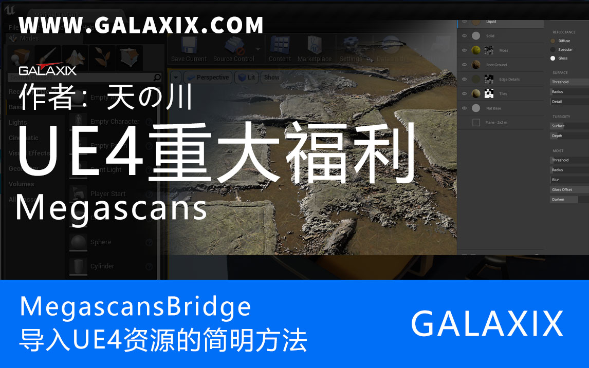 Megascansx.jpg