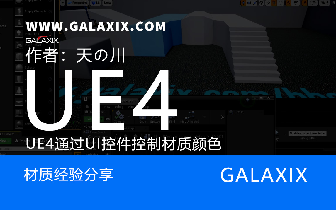 UE4通过UI控件控制材质颜色.jpg