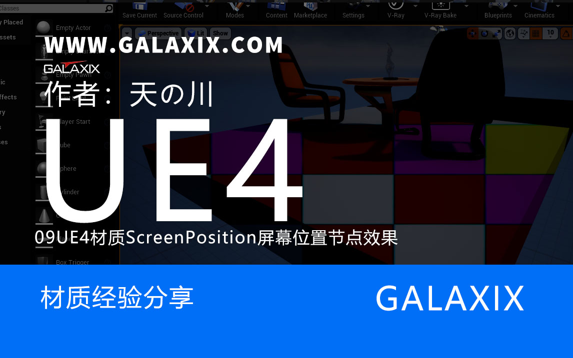 09UE4材质ScreenPosition屏幕位置节点效果.jpg