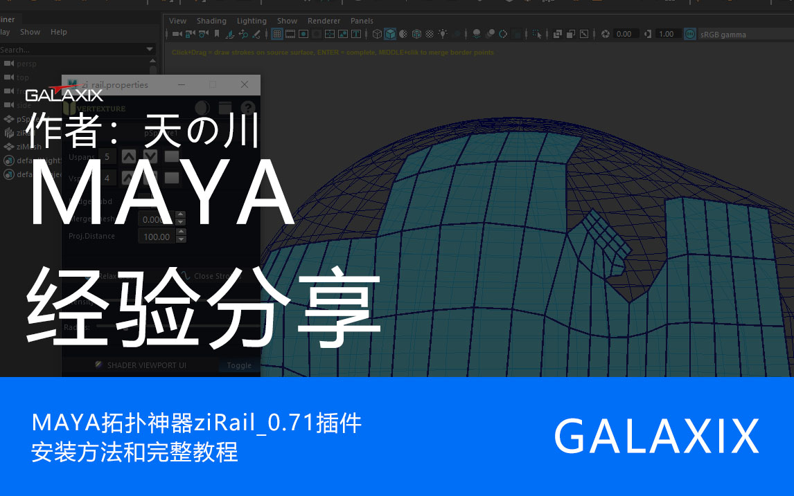 MAYA拓扑神器ziRail_0.71插件安装方法和完整教程.jpg