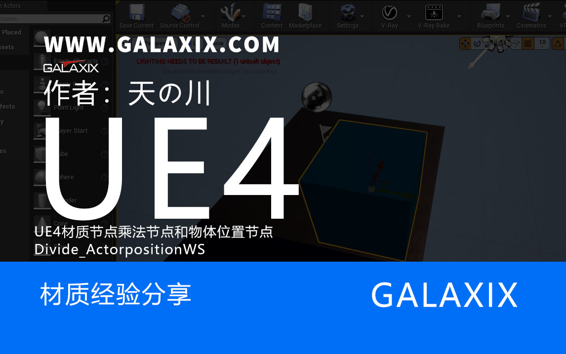 05UE4通过学过的节点来制作一个带有颜色变化的地砖块材质.jpg
