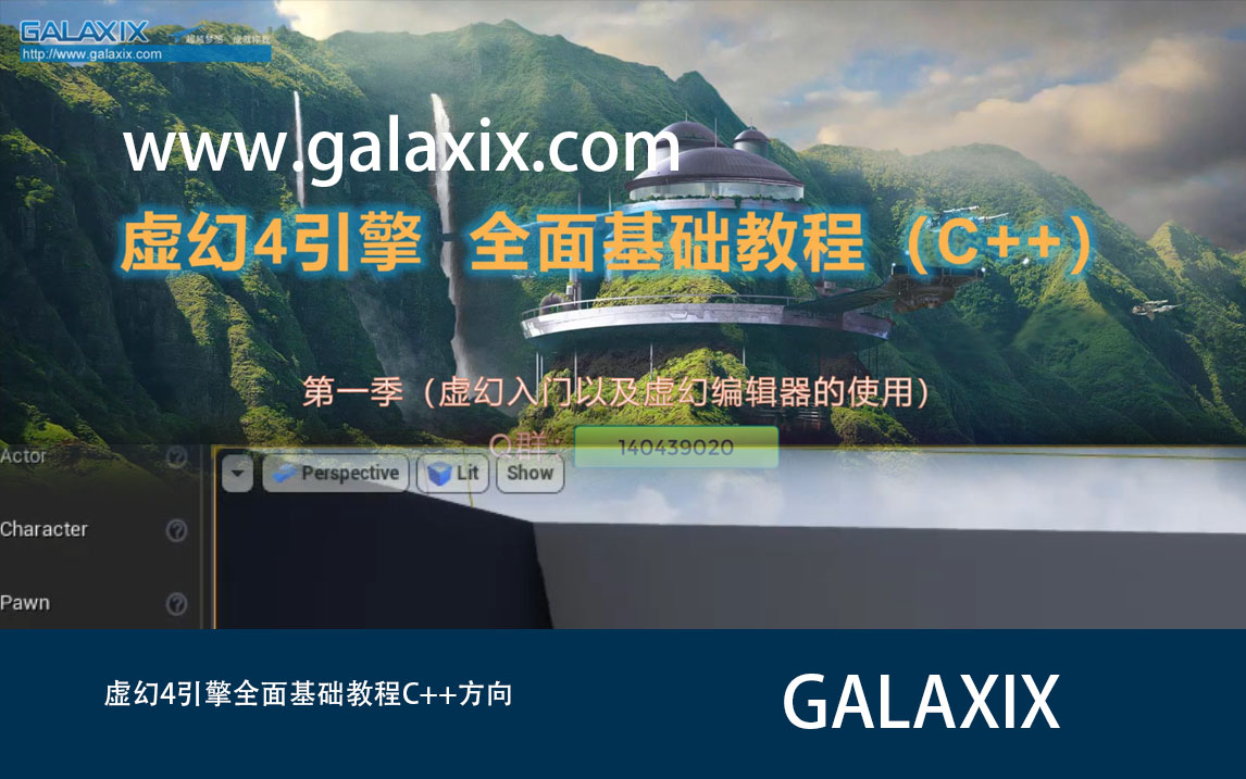 虚幻4全面基础教程C++.jpg