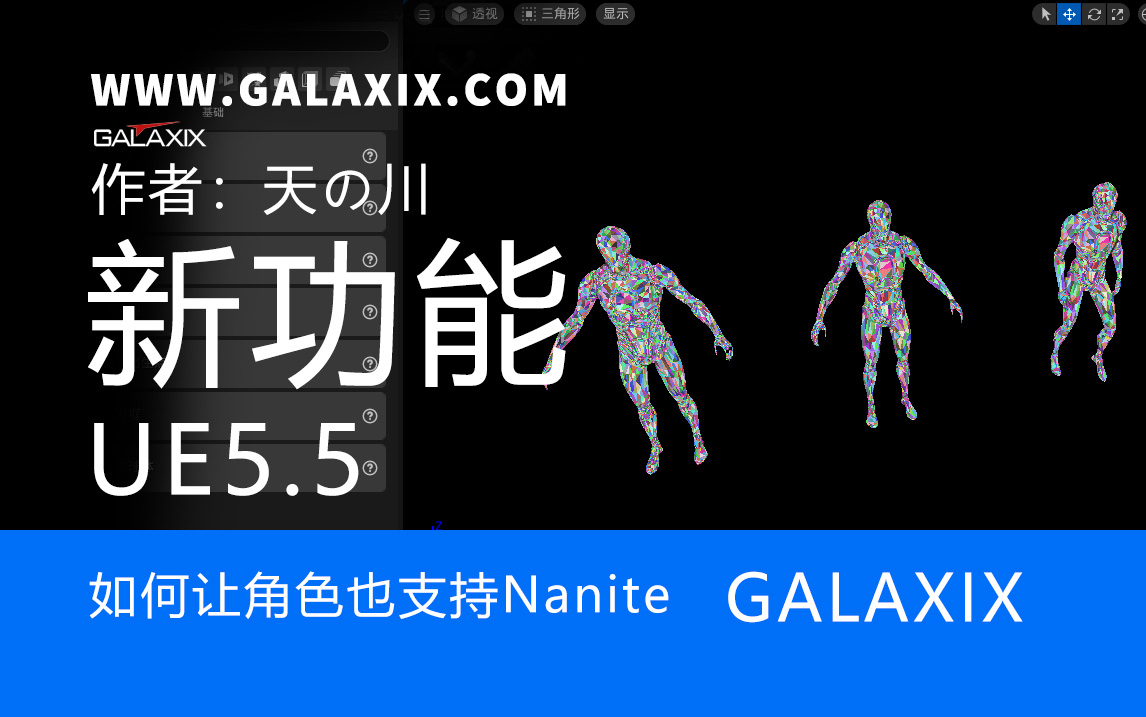 UE5.5新功能07.jpg
