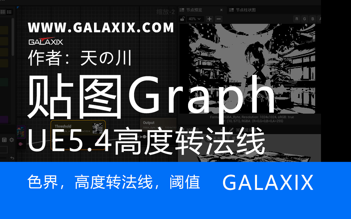 UE5.4新功能textureGraph高度转法线.jpg
