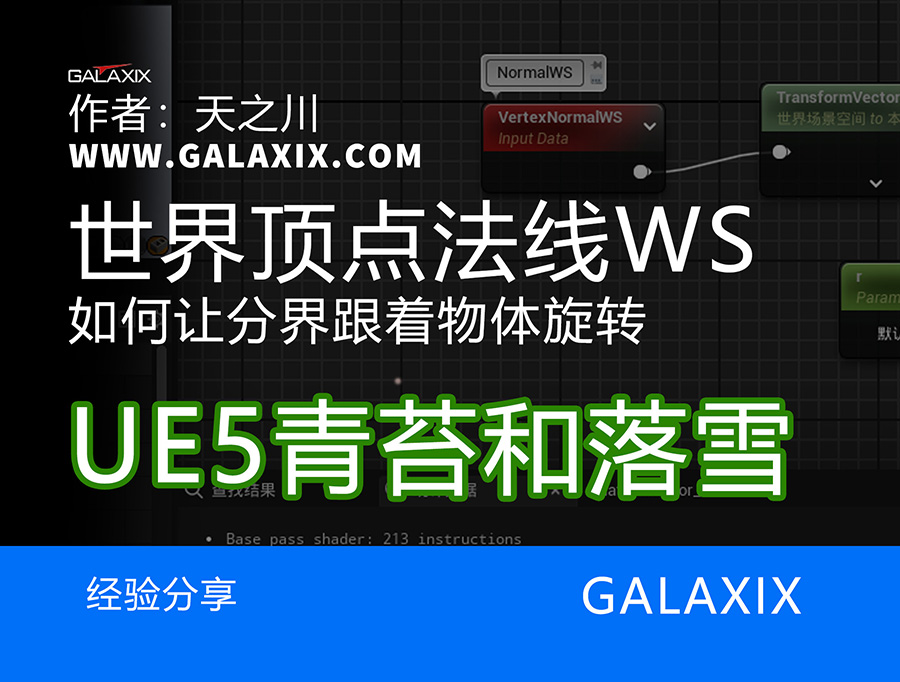 UE5材质VertexNormalWS1x.jpg