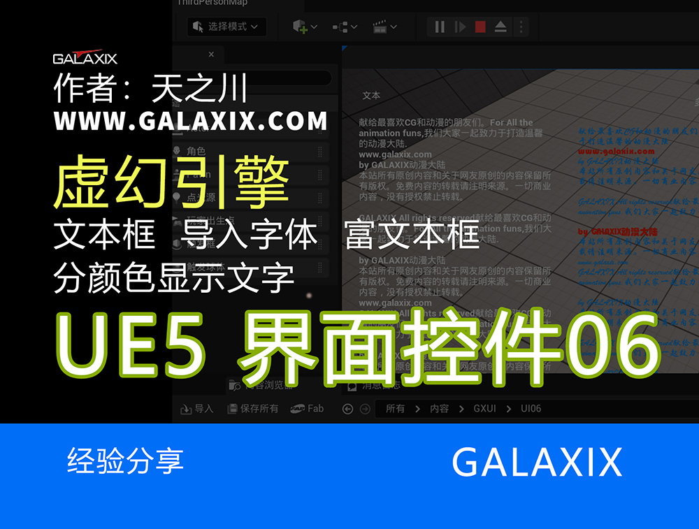 UE5.7UI006sssss.jpg