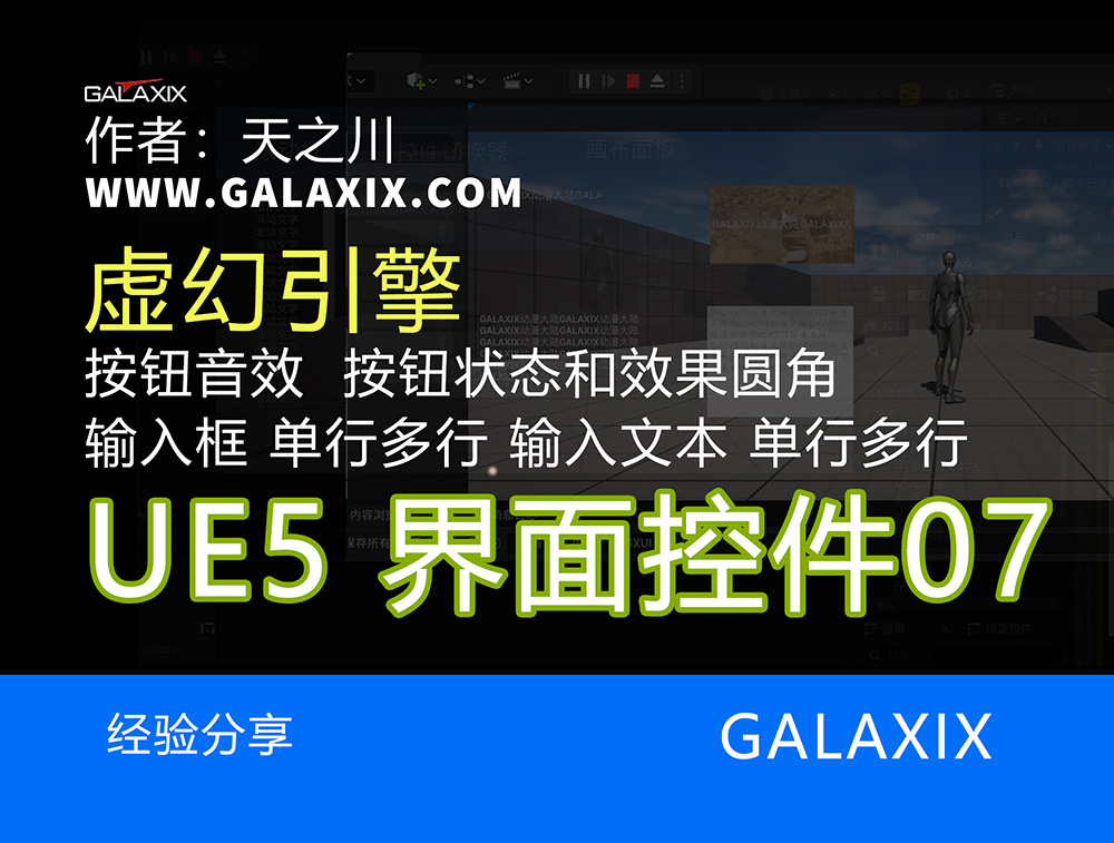 UE5.7UI007xxx.jpg