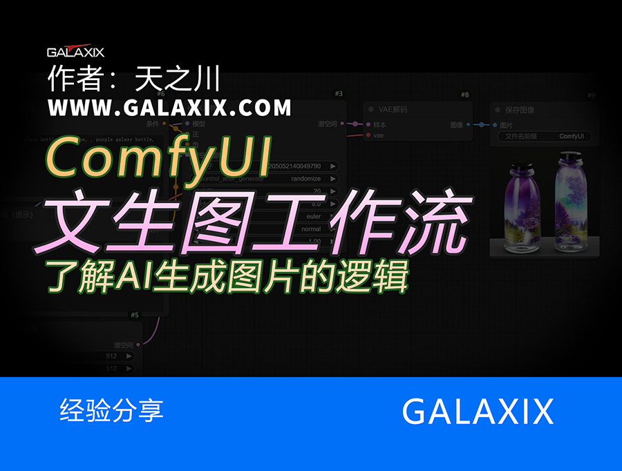 v03像的逻辑_ComfyUI桌面版AI系列第003集.jpg