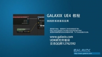06_地形系统基本应用_GALAXIX_UE4视频