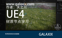 GX_UE4材质节点grass_利用材质自动生成植被