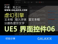 UE5UI界面控件制作006