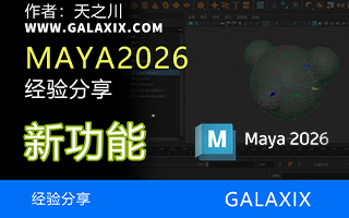 MAYA小技巧
